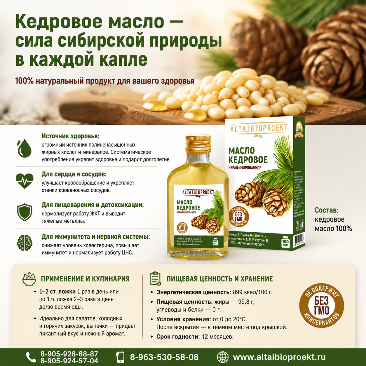 Масло кедровое