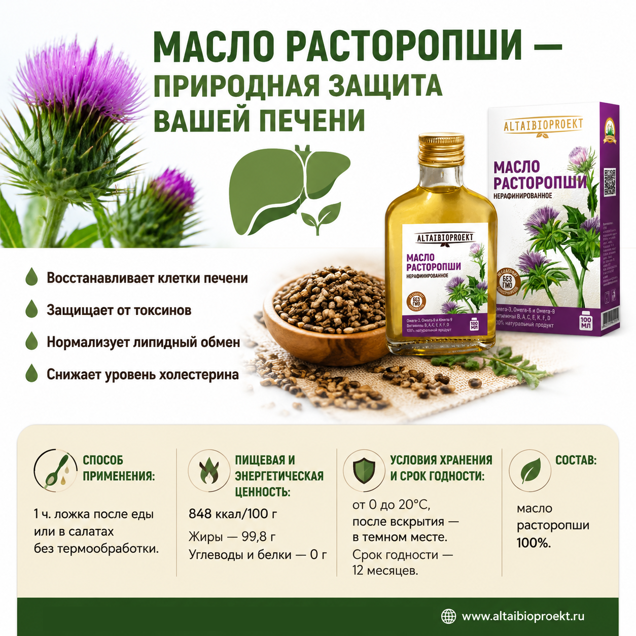 Масло расторопши