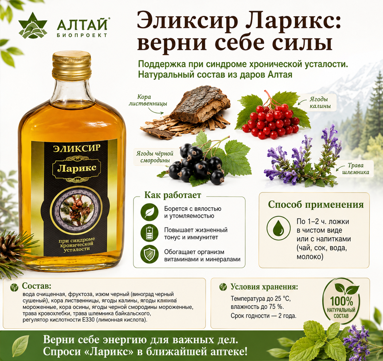 "Ларикс" При синдроме хронической усталости (Объём: 250мл.)