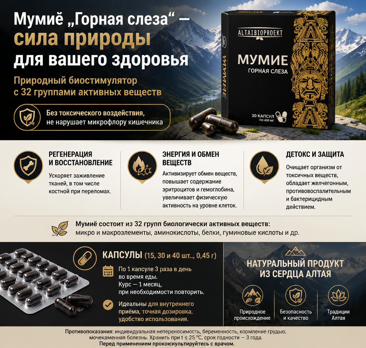 Биологически активная добавка к пище «Мумие Горная Слеза» 40 капсул (40 капсул)