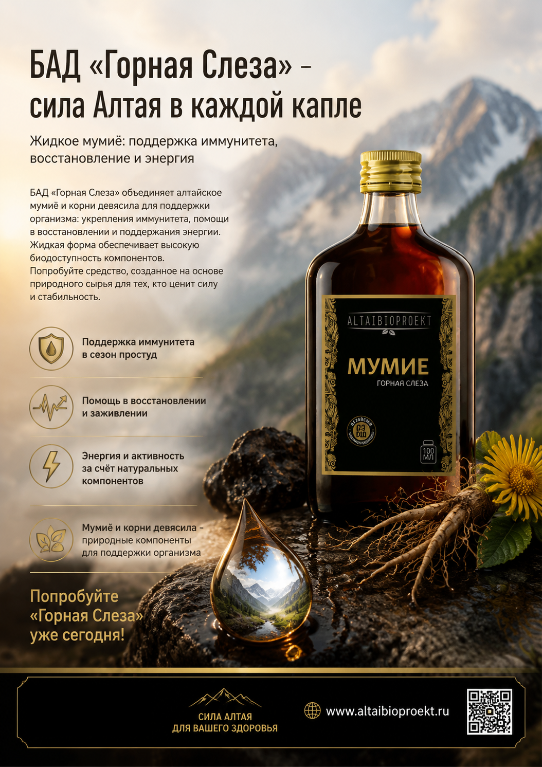 Мумие Горная слеза Натуральный сироп ("Мумие Горная слеза")
