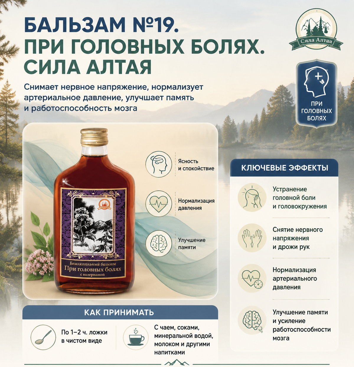 При головных болях с валерьяной №19 (Объём: 250мл.)