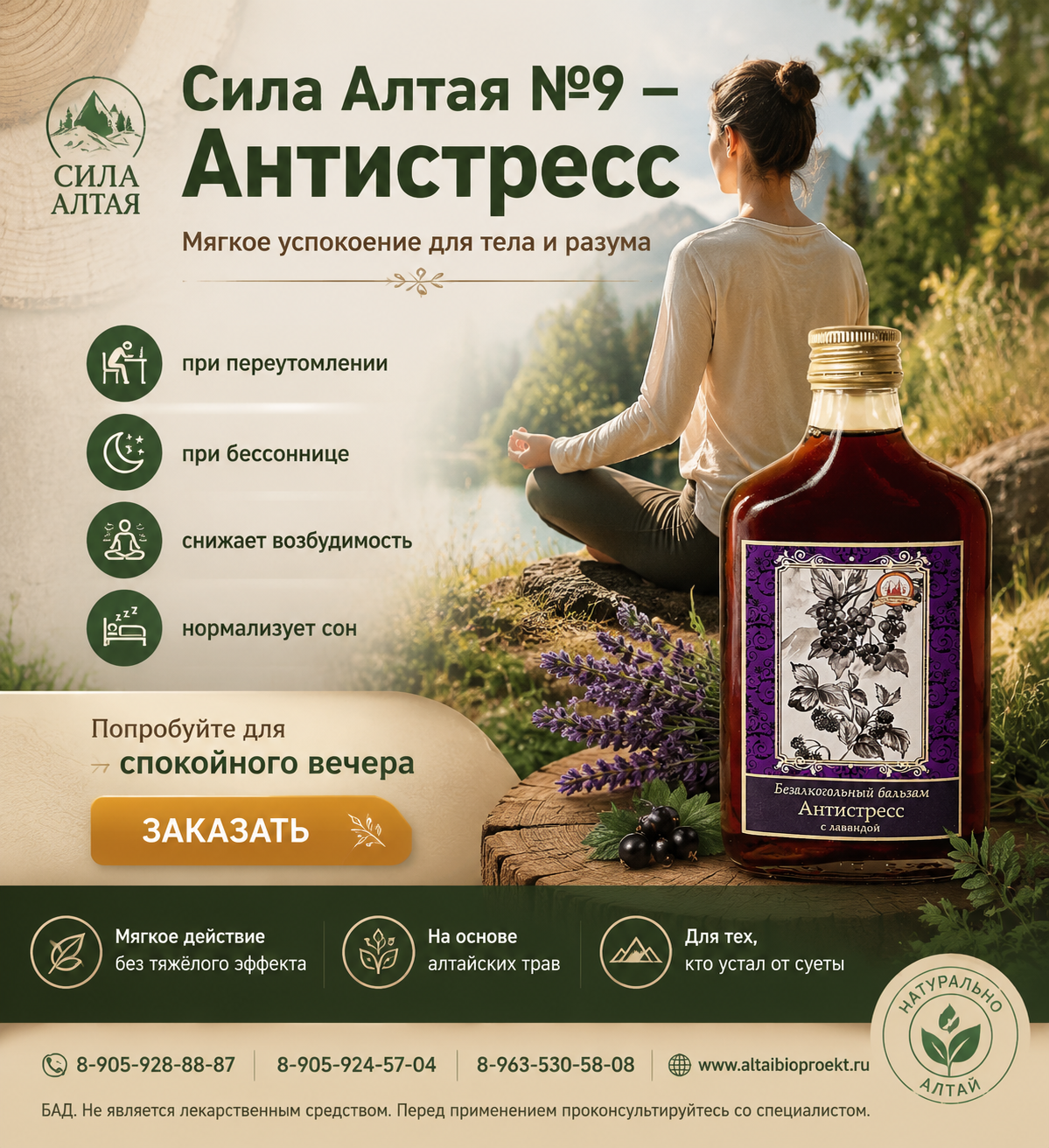 №9 «Антистресс» с лавандой на фруктозе  (Объём: 250мл.)