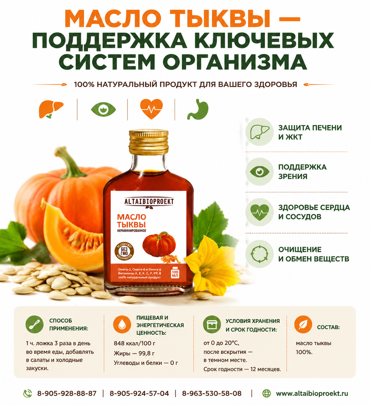 Масло тыквы