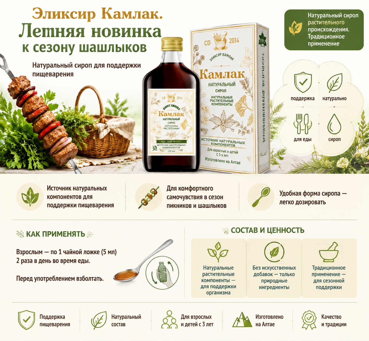 "Камлак" Эликсир Желудочно-кишечный (Объём: 250мл.)