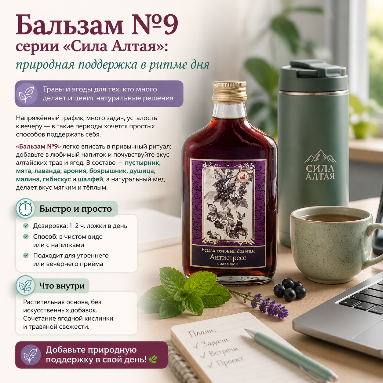 №9 «Антистресс» с лавандой на фруктозе  (Объём: 250мл.)